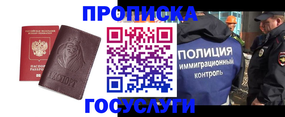 прописка в Ангарске