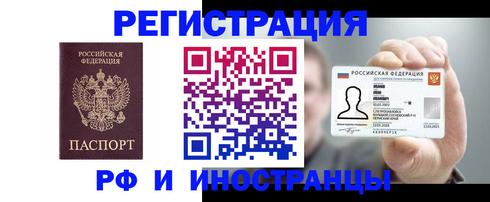 прописка ребенка в Ангарске