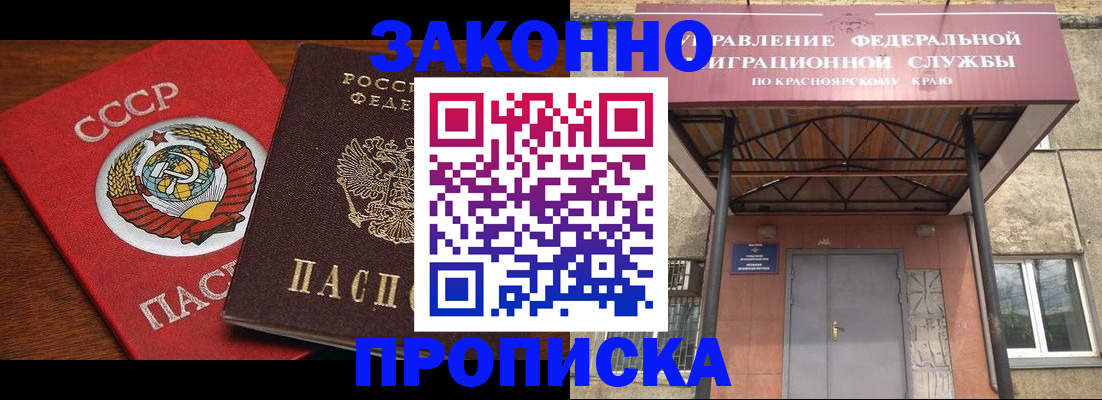временная регистрация законно в Ангарске